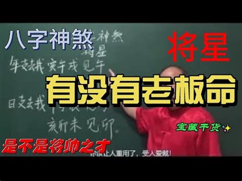 八字有將星|【風水 將星】八字中的將星是什麼 